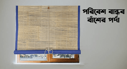 bamboo curtain