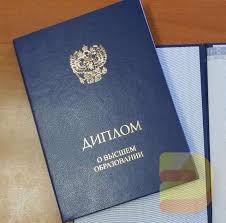 Купить диплом МИЮ на бланках Гознак 901589939 Купить диплом МИЮ на бланках Гознак 901589939